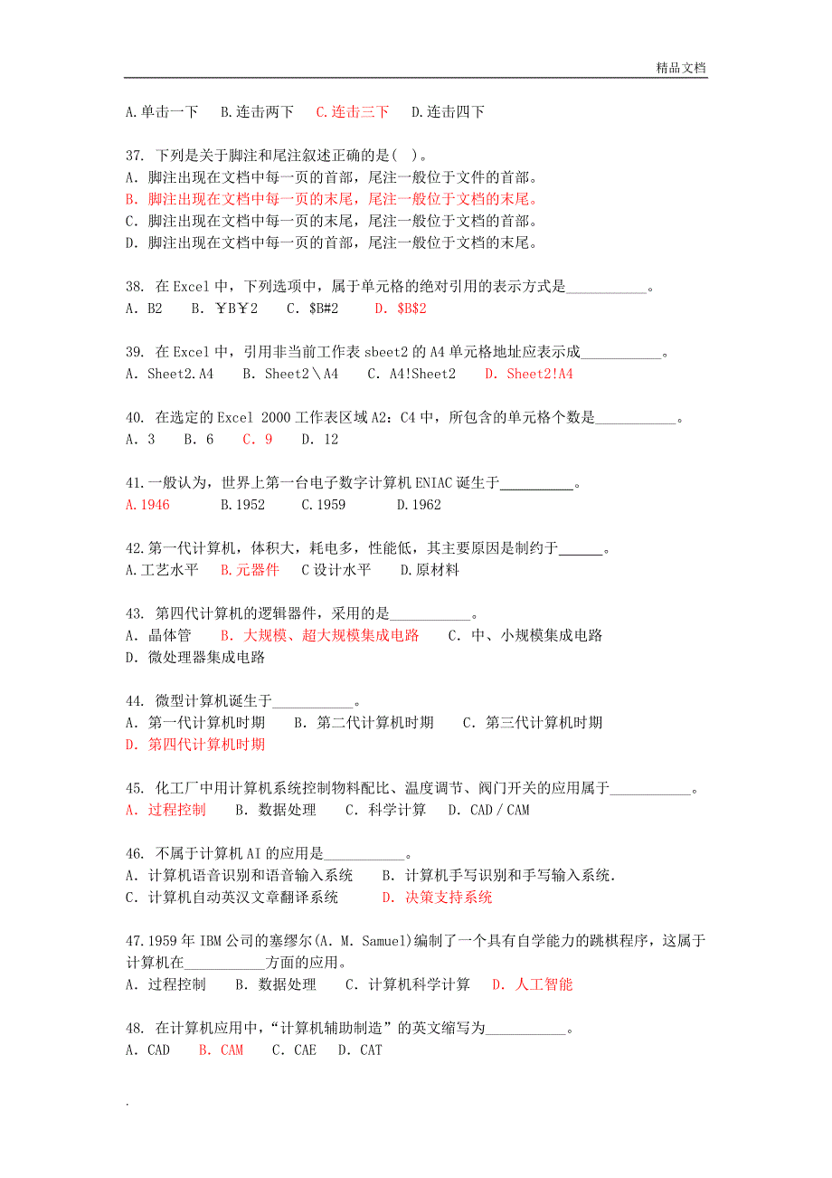 《计算机应用基础》考试试题(300道附答案)_第4页