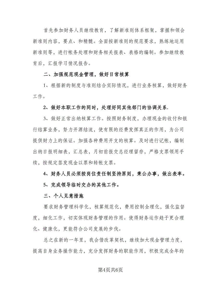 财务工作个人提升计划例文（3篇）.doc_第4页