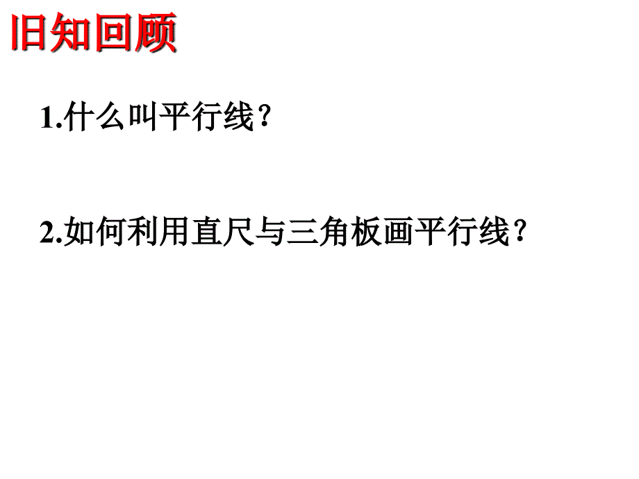 7.1探索直线平行的条件_第3页