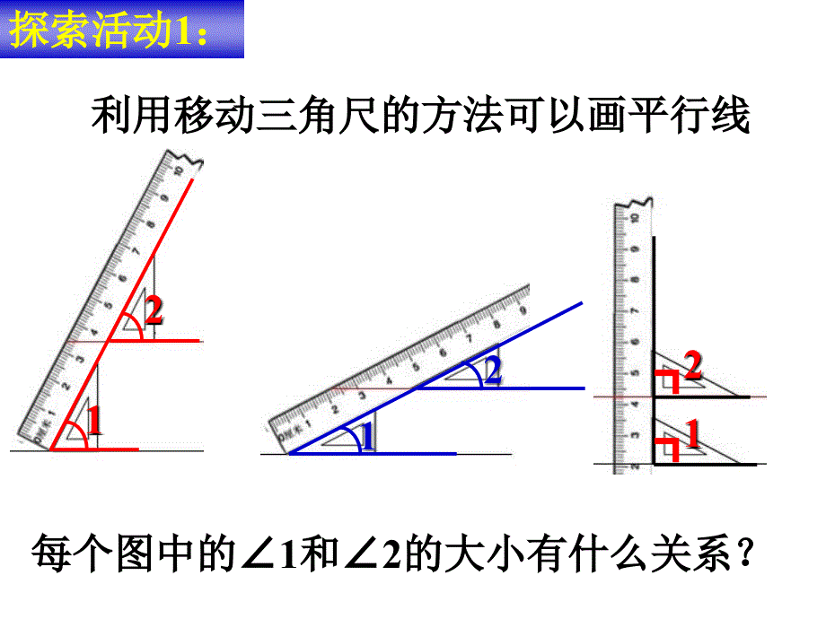 7.1探索直线平行的条件_第4页