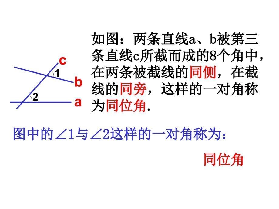 7.1探索直线平行的条件_第5页