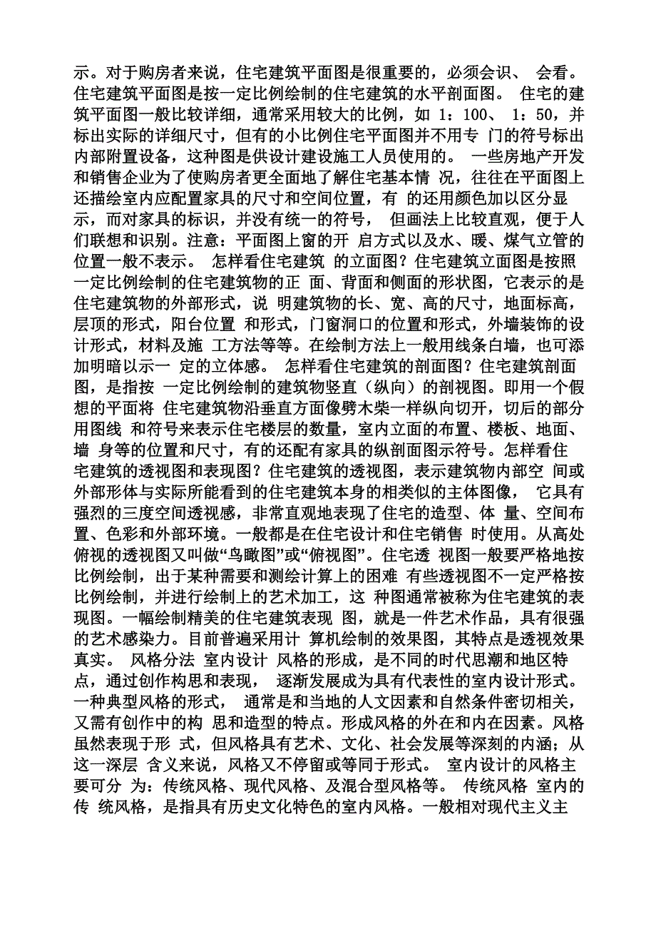 环艺毕业设计答辩_第3页