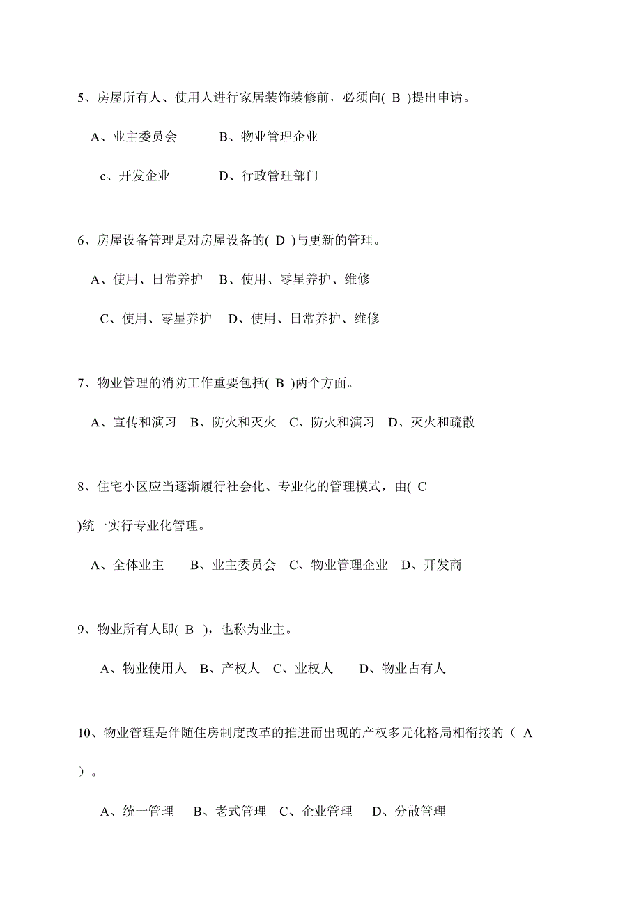 2024年物业维修管理试题库_第2页