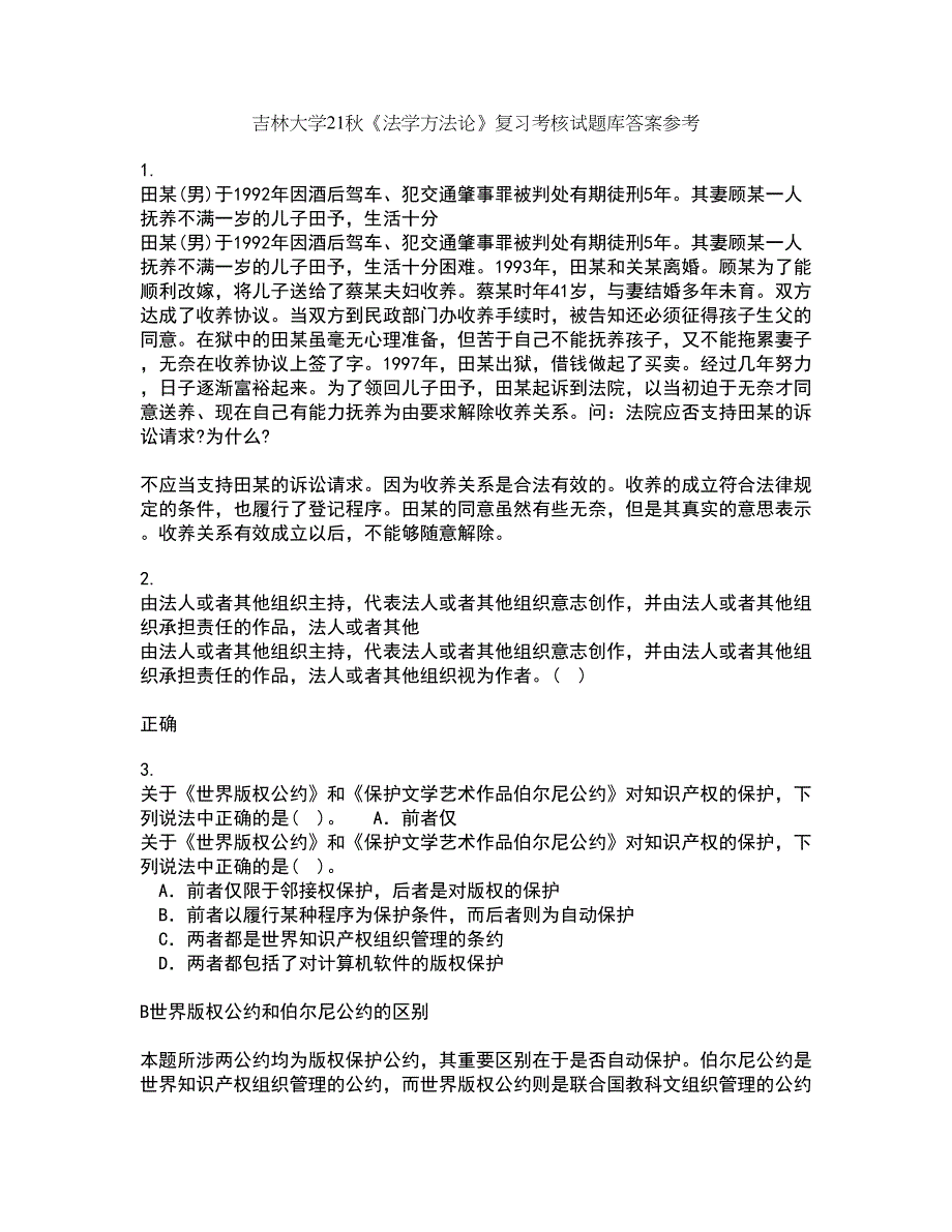 吉林大学21秋《法学方法论》复习考核试题库答案参考套卷13_第1页