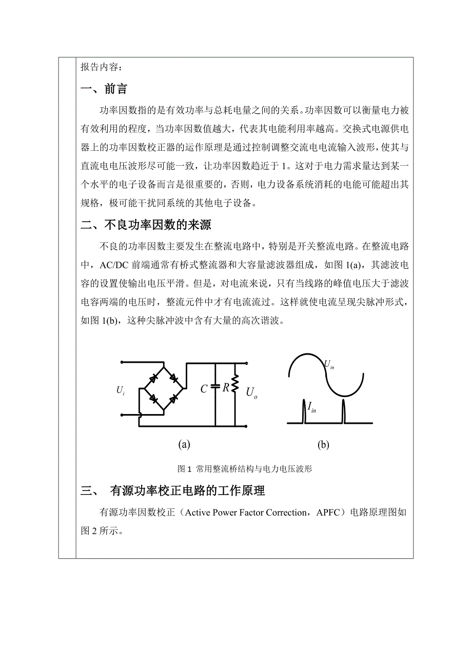 电力电子课程设计_第3页