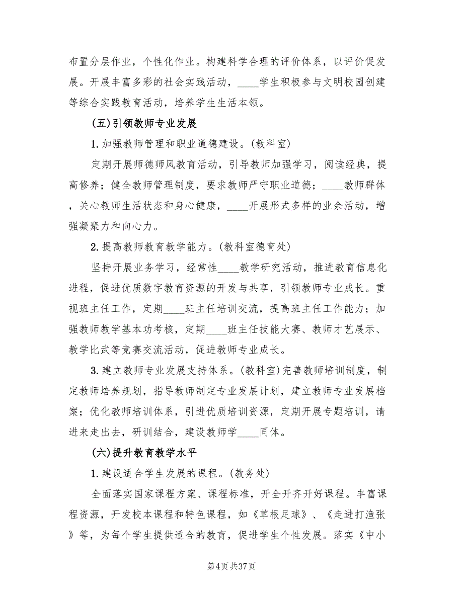 义务教育学校管理标准实施方案_第4页