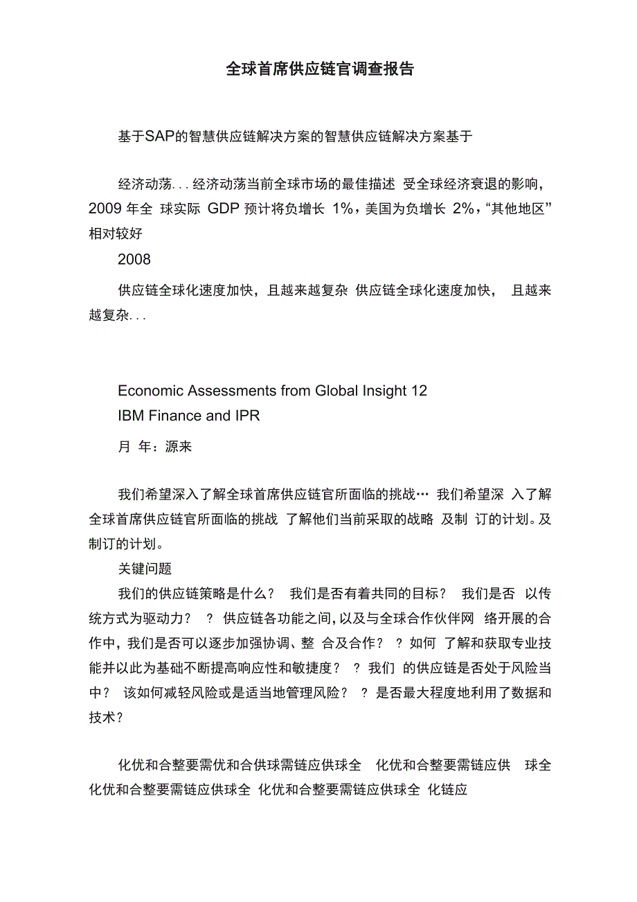 全球首席供应链官调查报告_第1页