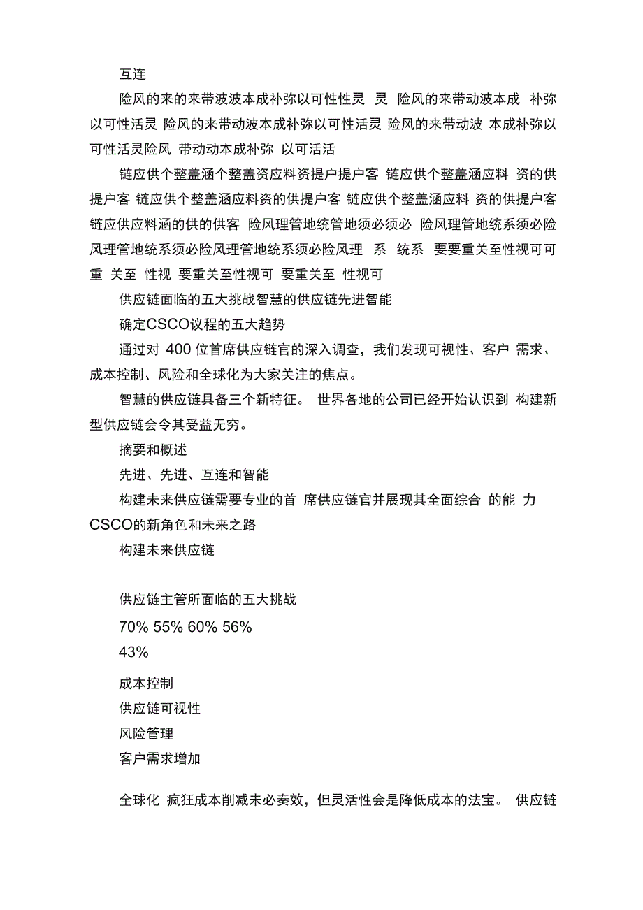 全球首席供应链官调查报告_第2页