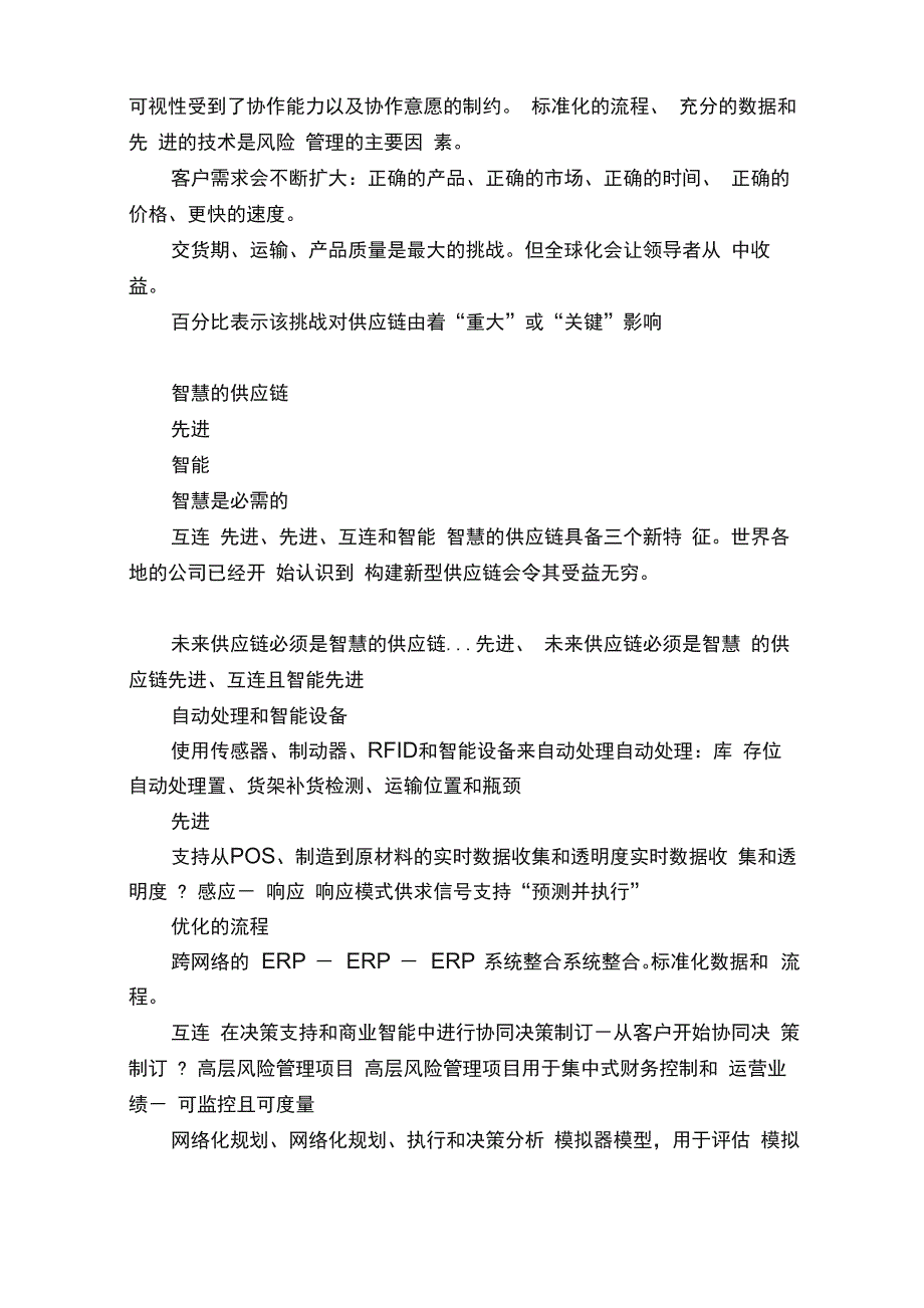 全球首席供应链官调查报告_第3页