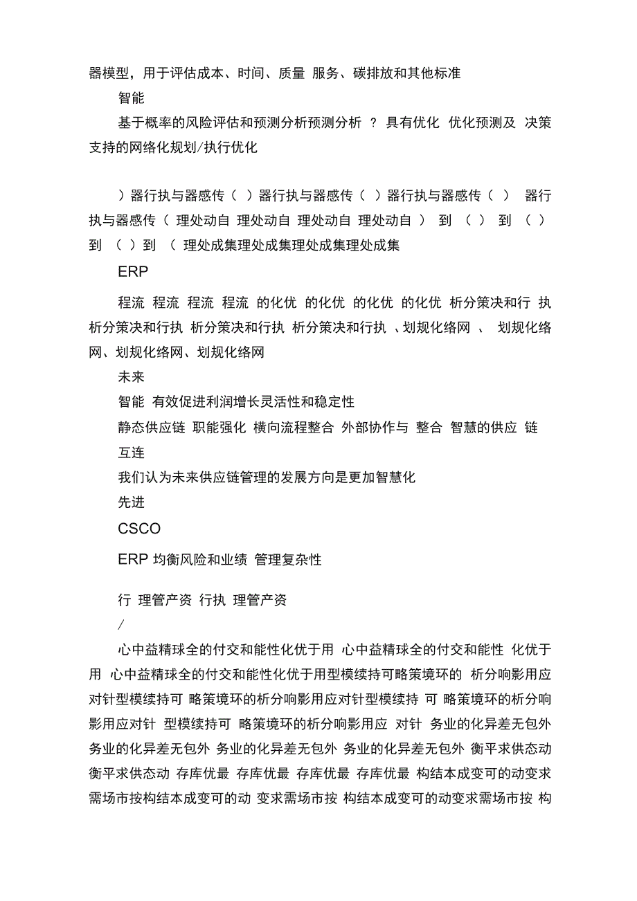 全球首席供应链官调查报告_第4页