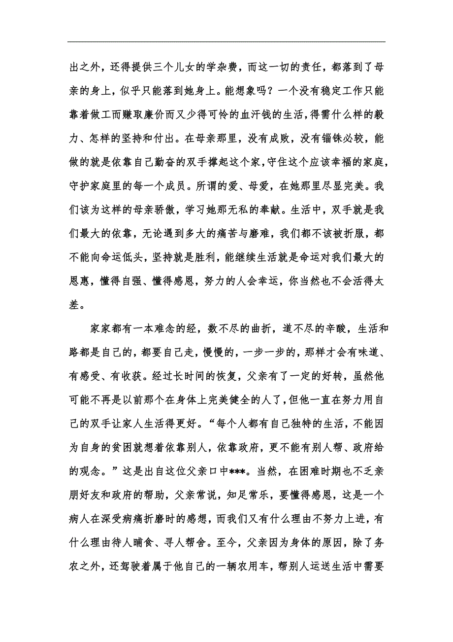 新版自强、诚信、感恩王兰汇编_第2页