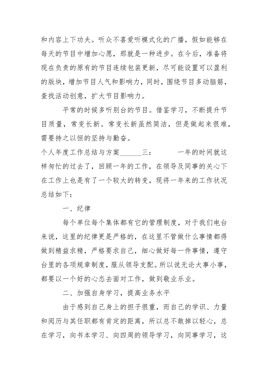 个人年度总结与方案___-年终总结_第4页