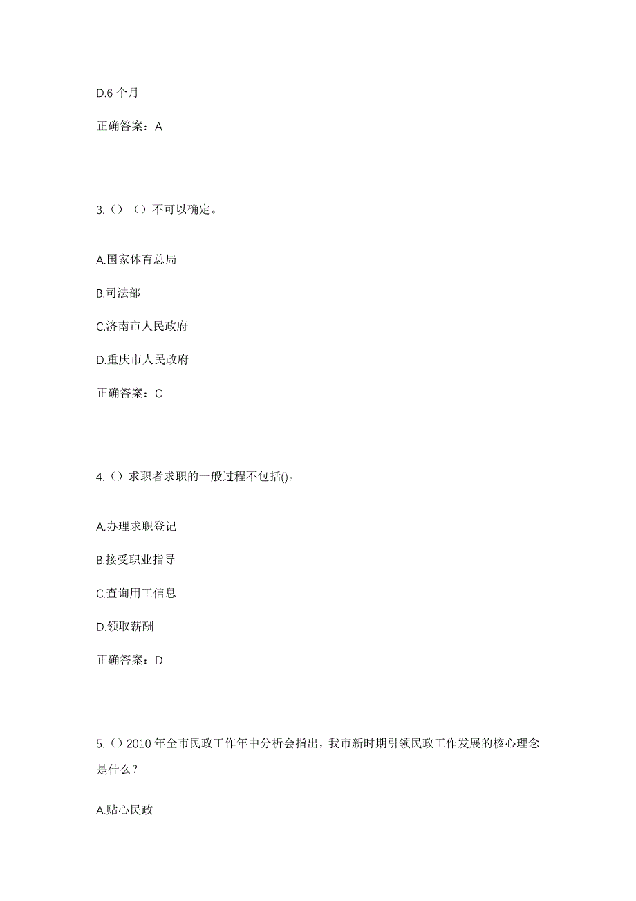 2023年山东省潍坊市安丘市凌河街道山后屯村社区工作人员考试模拟题及答案_第2页