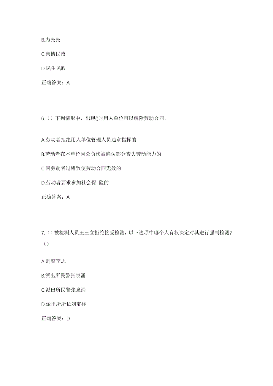 2023年山东省潍坊市安丘市凌河街道山后屯村社区工作人员考试模拟题及答案_第3页