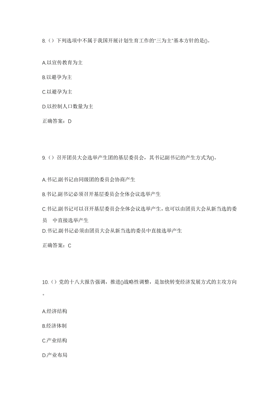 2023年山东省潍坊市安丘市凌河街道山后屯村社区工作人员考试模拟题及答案_第4页