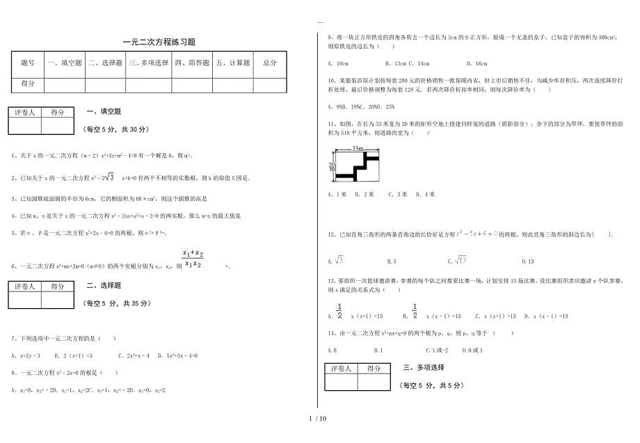 一元二次方程练习题集（含答案）_第1页