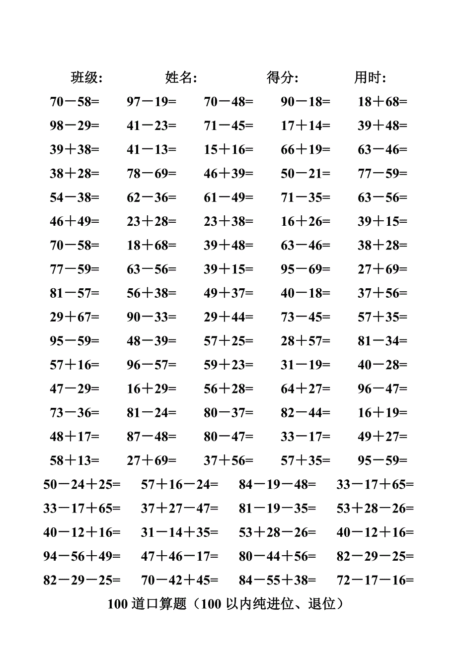 [一年级数学]两位数加减法练习题4000道含进位不进位_第1页