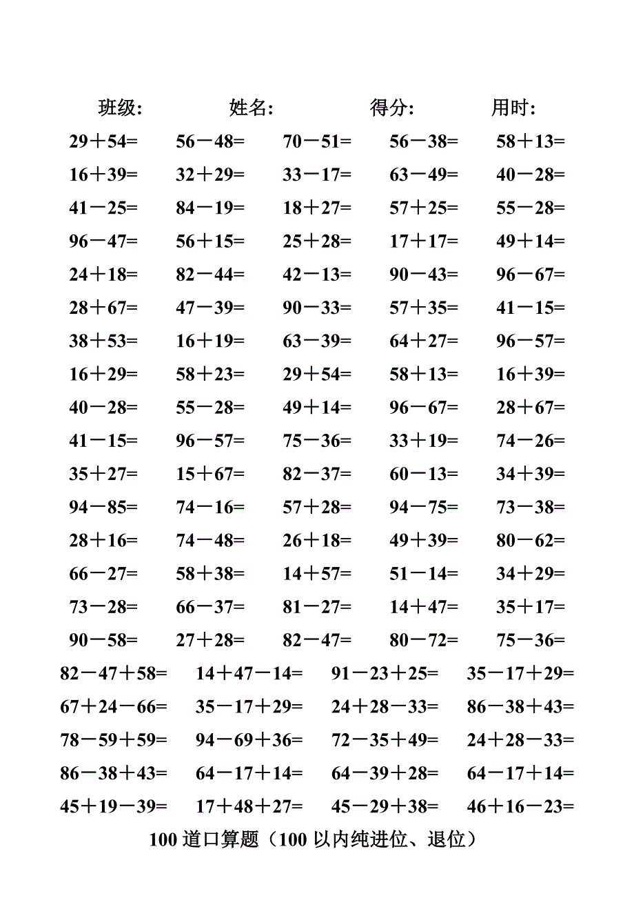 [一年级数学]两位数加减法练习题4000道含进位不进位_第3页