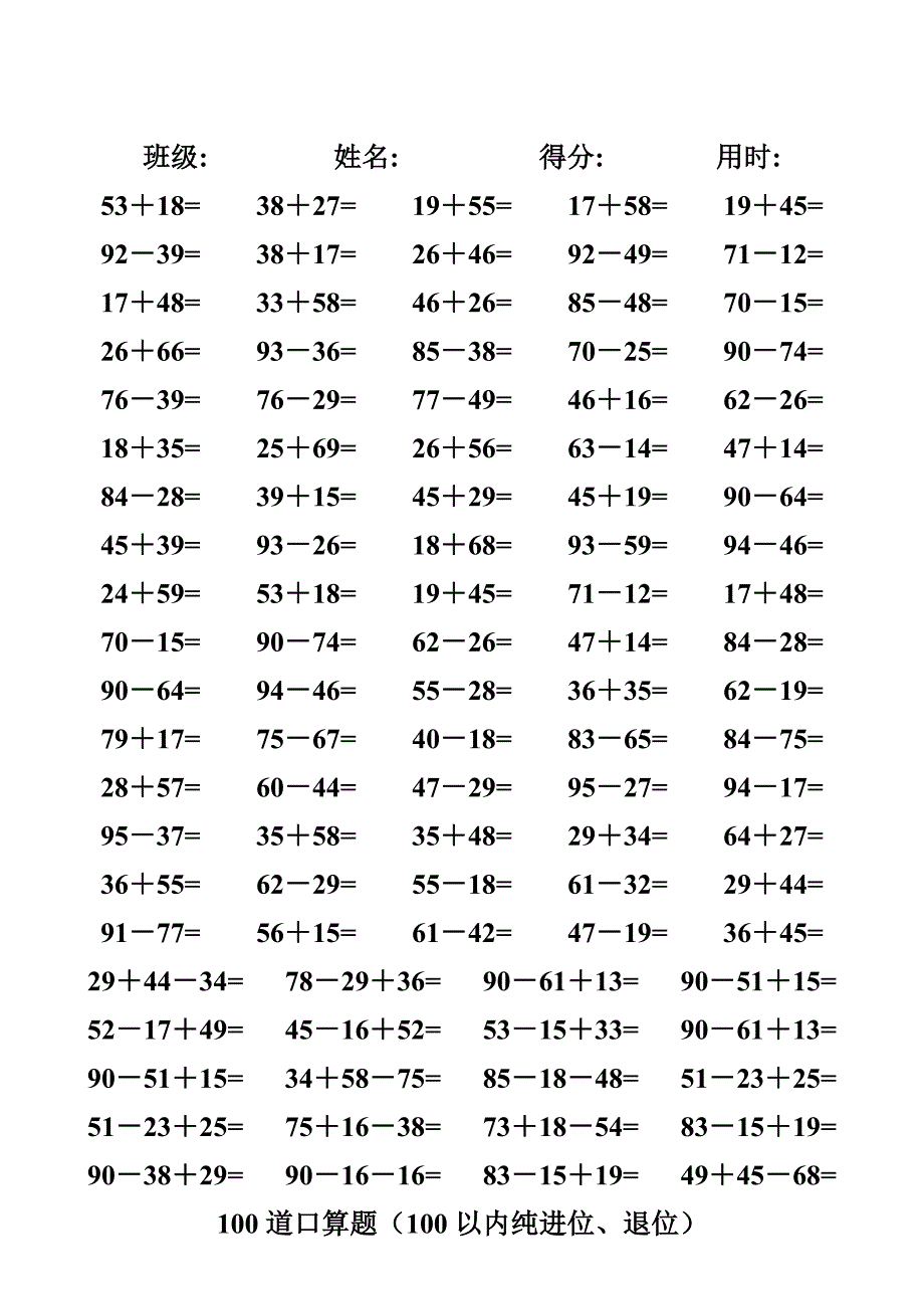 [一年级数学]两位数加减法练习题4000道含进位不进位_第4页