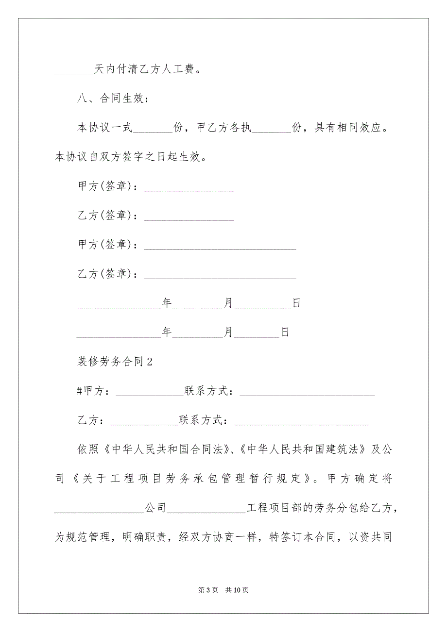 装修劳务合同_第3页