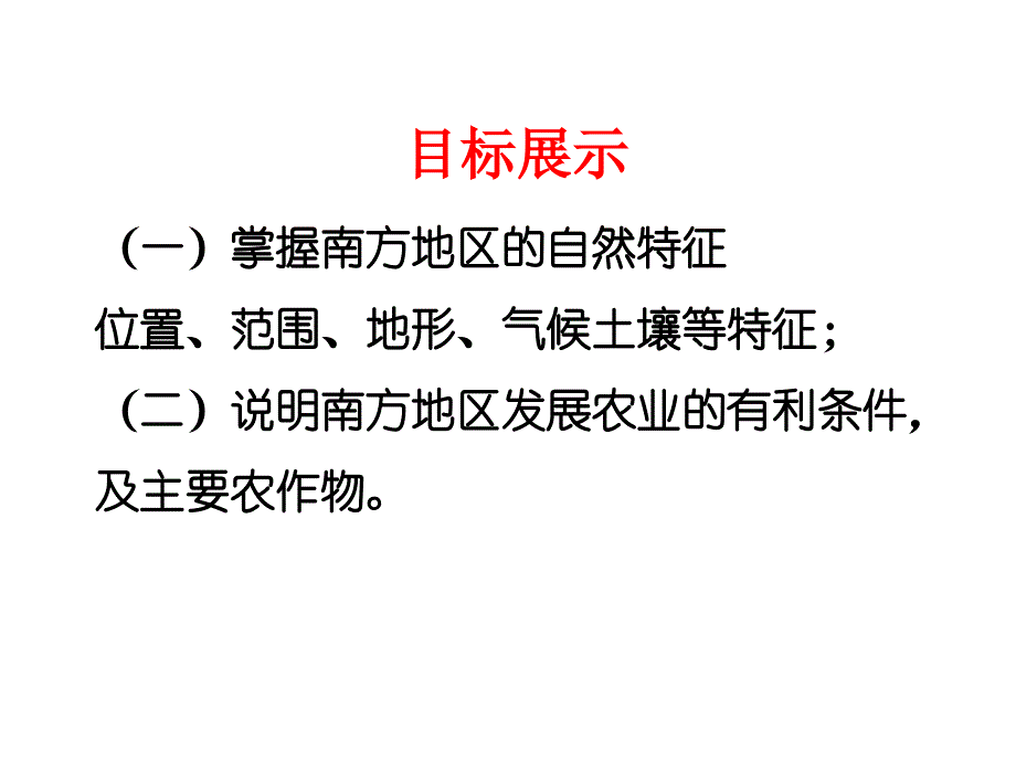 自然特征与农业南方地区PPT课件_第4页