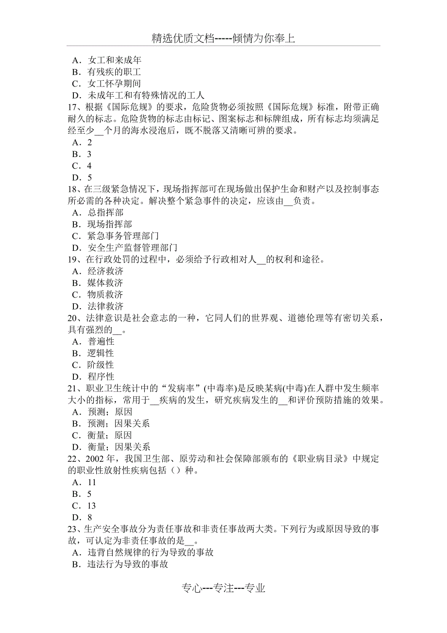 陕西省2017年上半年安全工程师安全生产：防止起重机翻倒措施模拟试题_第3页