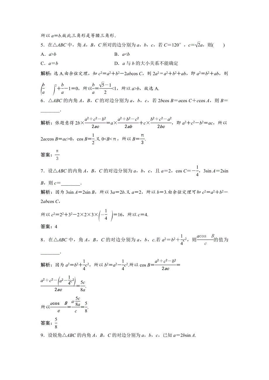 新编高中数学北师大版必修五达标练习：第2章 167;11.2 余弦定理 Word版含解析_第2页