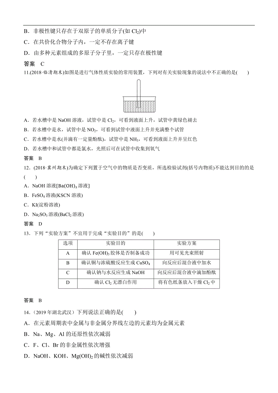 高中化学必修一新人教版模块综合试卷_第3页