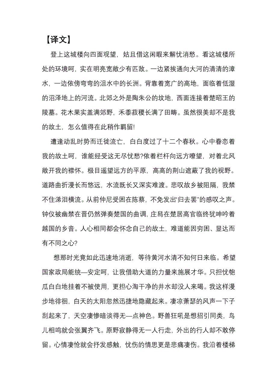 登楼赋译文及赏析20121216.doc_第1页