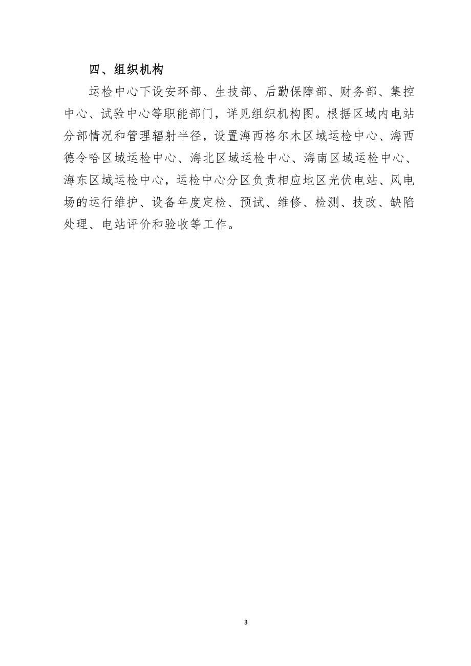 运检中心实施方案.doc_第5页