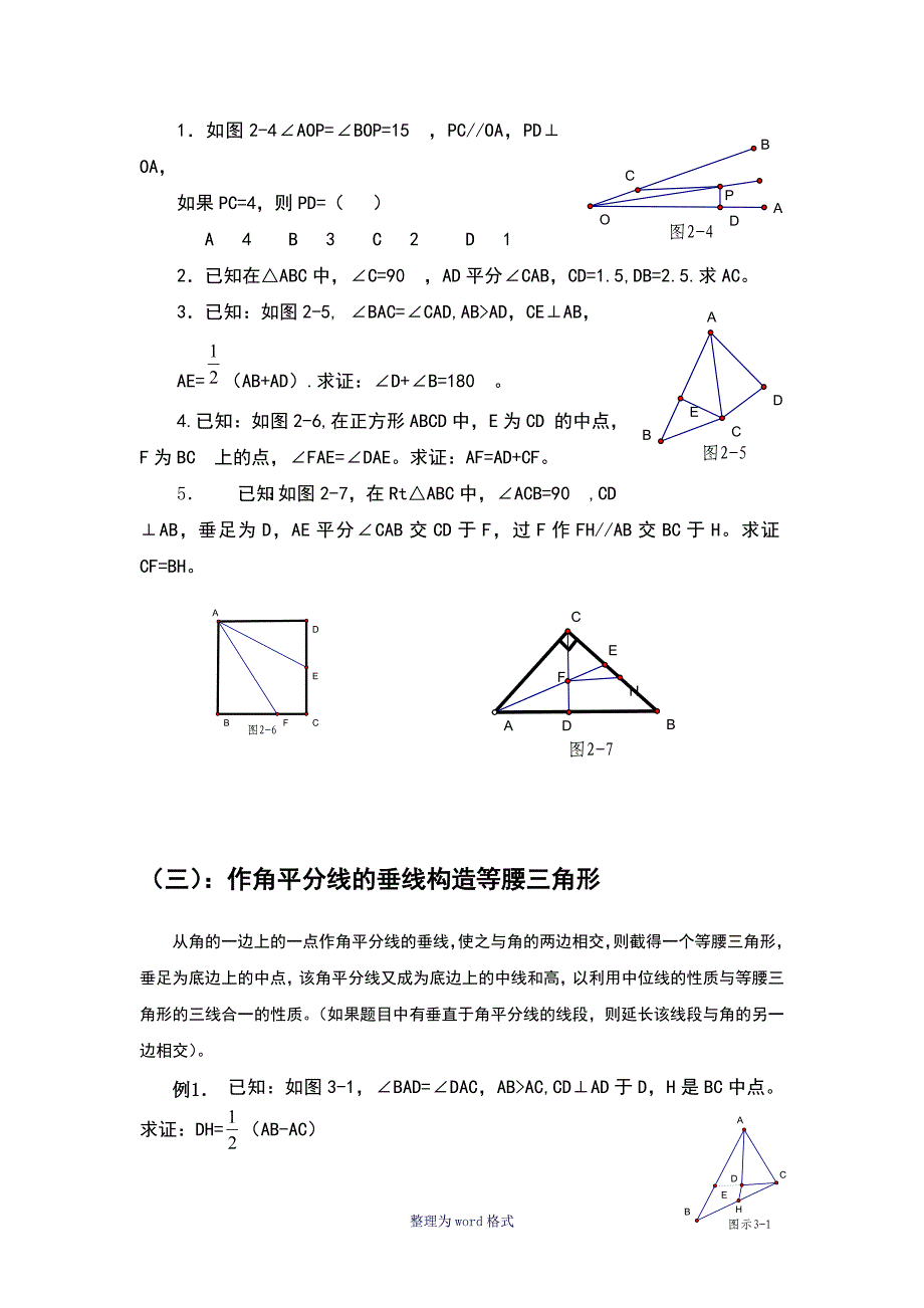 全等三角形中做辅助线总结_第4页