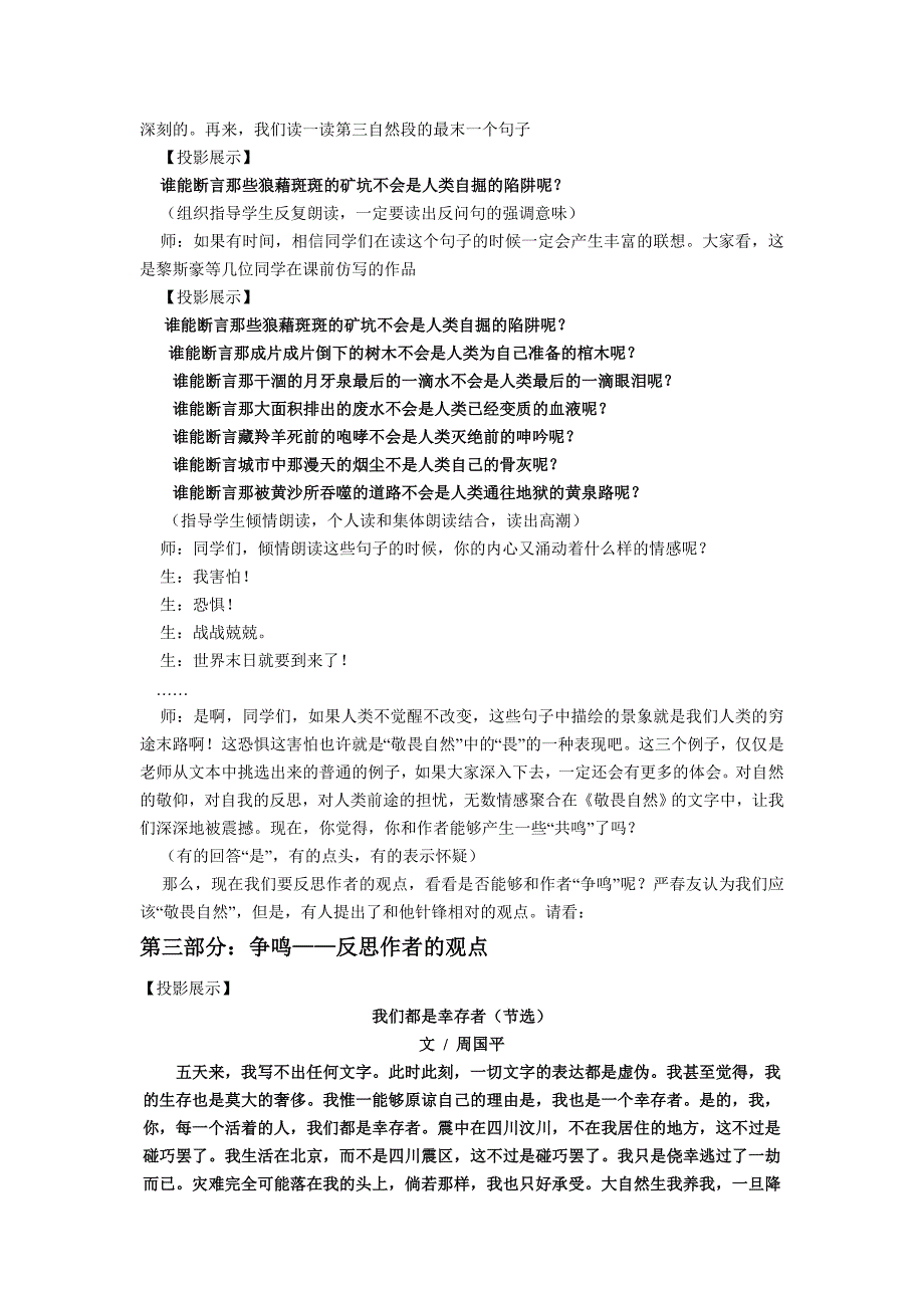 王君《敬畏自然》教学实录.doc_第4页