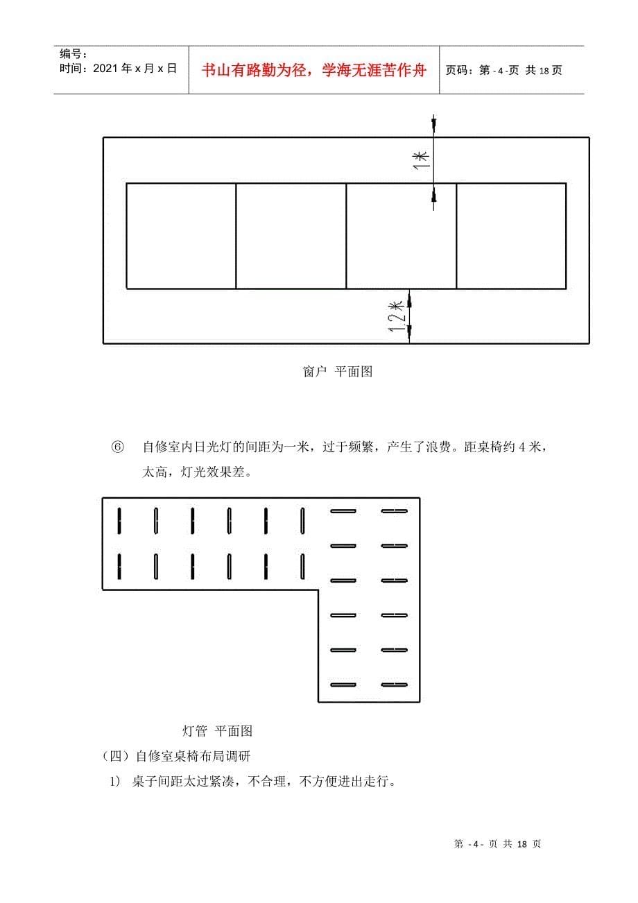 图书馆照明环境与桌椅设计研究_第5页