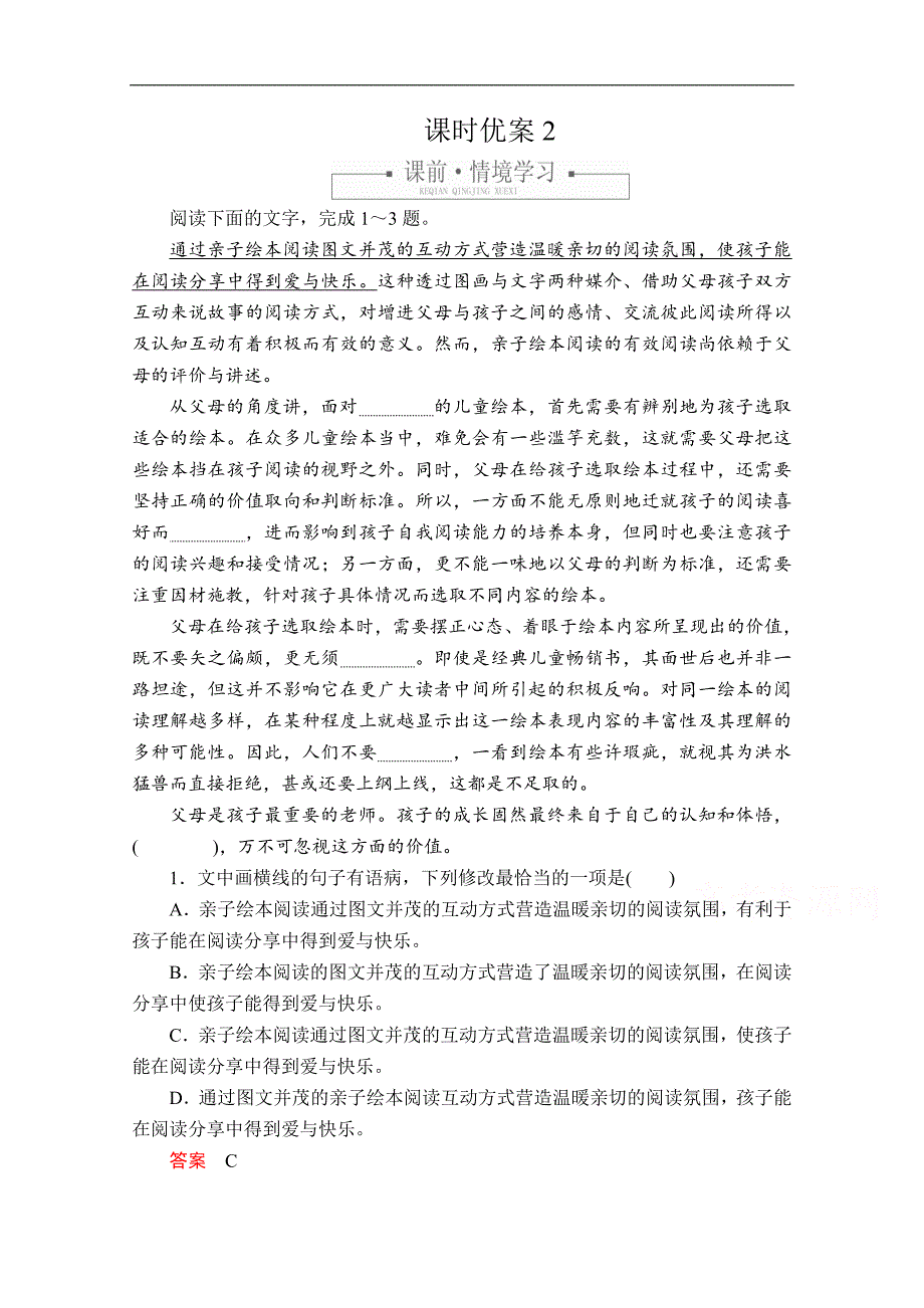 2020语文人教版必修4课时优案文档：第9课　父母和孩子之间的爱 2 Word版含解析_第1页