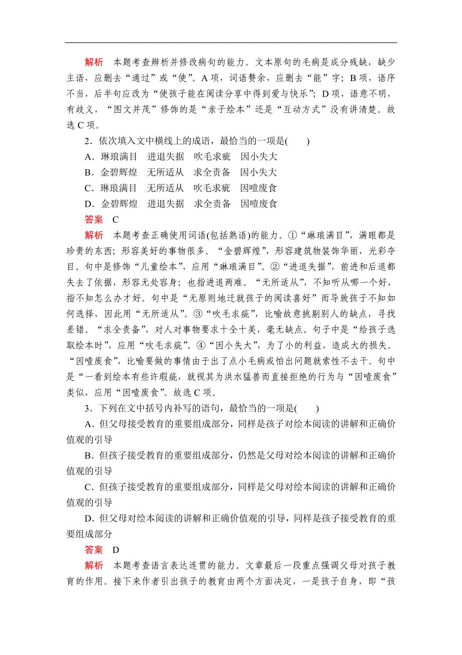 2020语文人教版必修4课时优案文档：第9课　父母和孩子之间的爱 2 Word版含解析_第2页