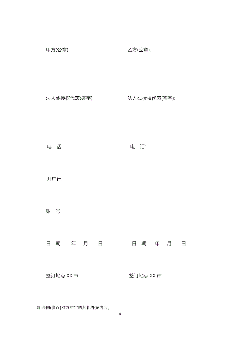 试剂耗材合同模板_第4页