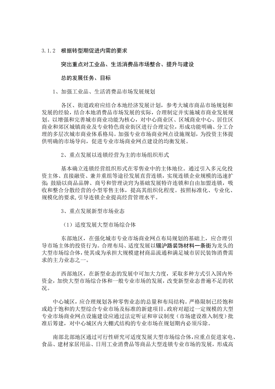 1.任务措施1稿_第2页