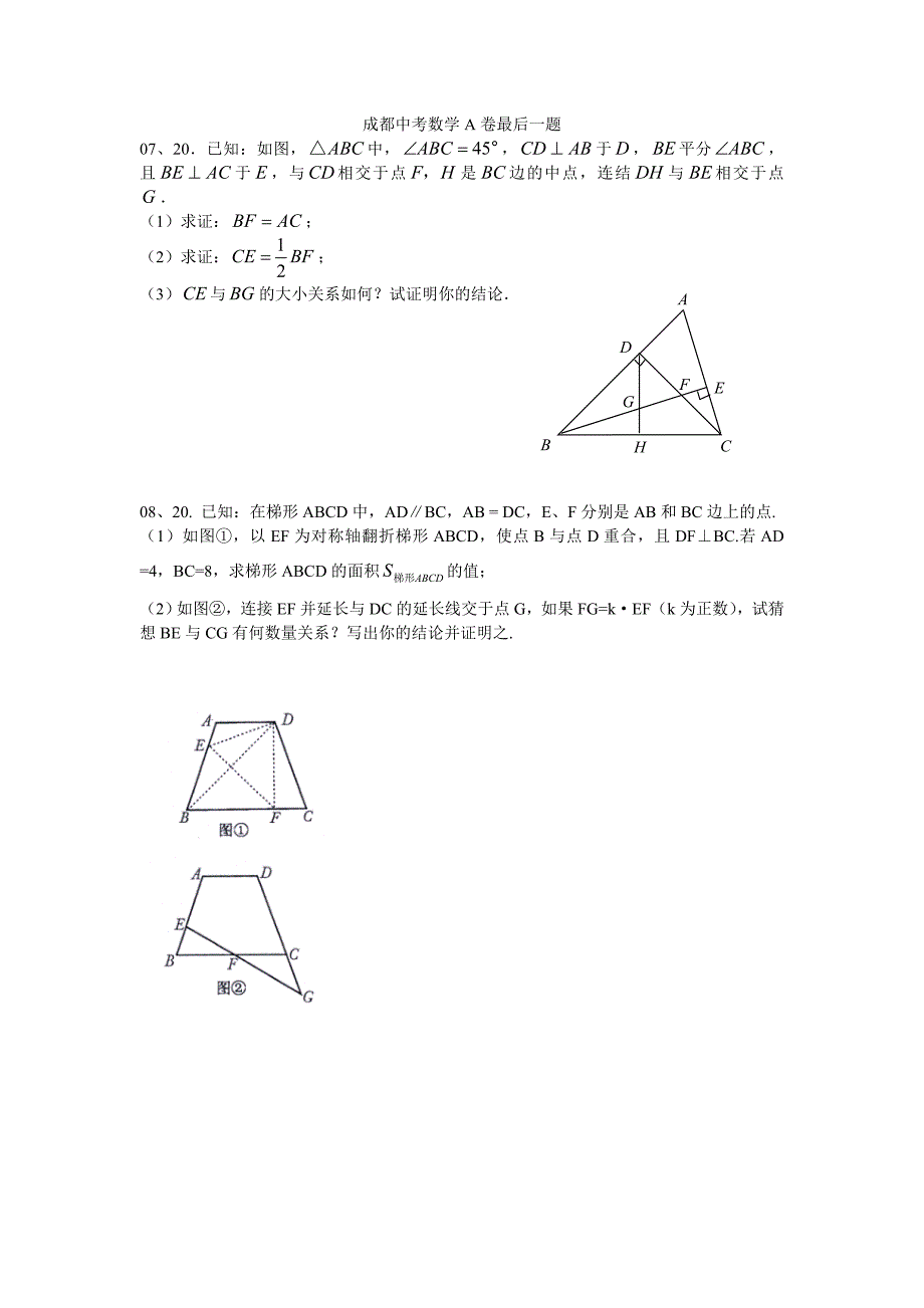 成都中考数学A卷最后一题.doc_第1页