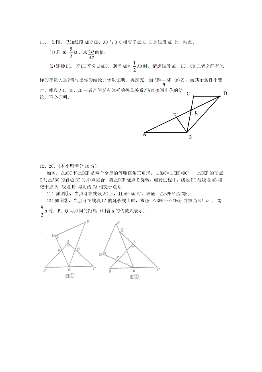 成都中考数学A卷最后一题.doc_第3页