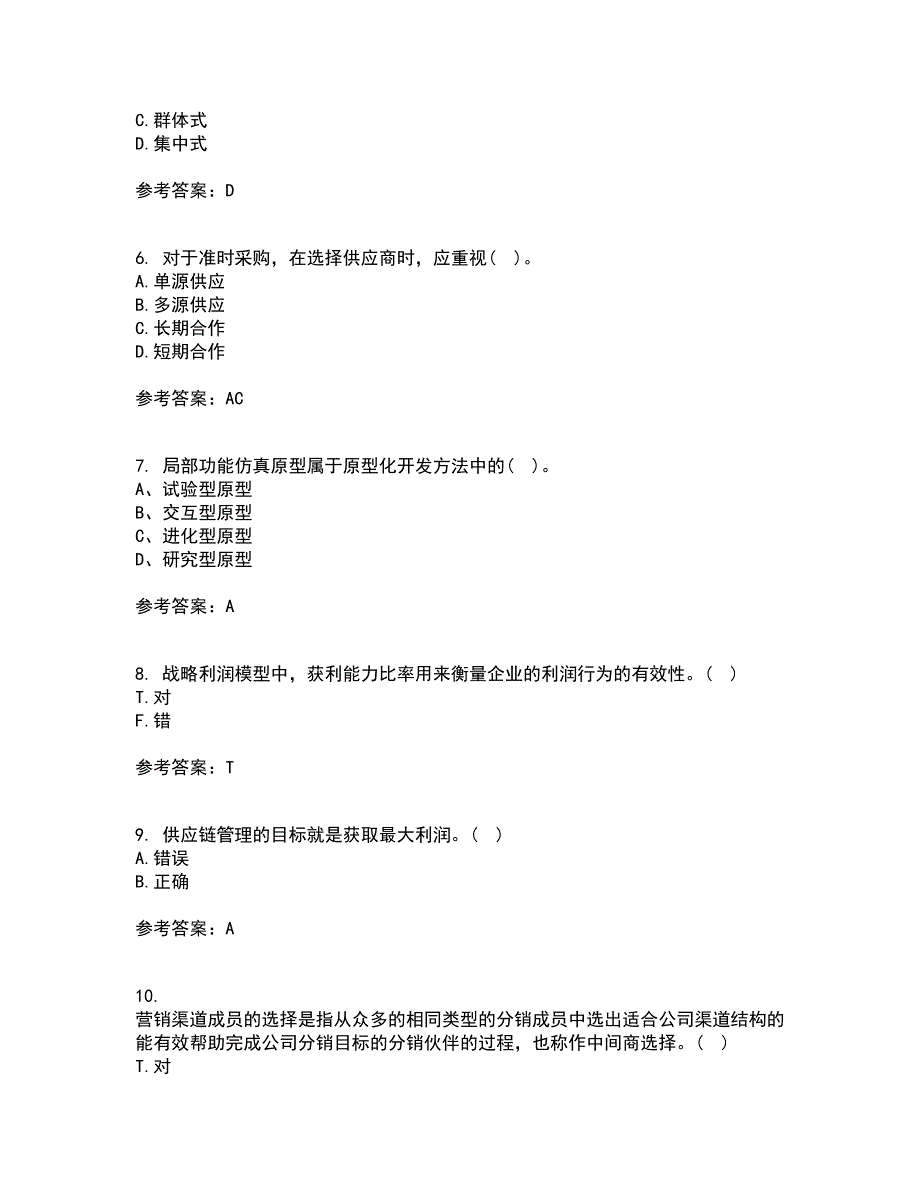 南开大学21春《物流与供应链管理》在线作业二满分答案_45_第2页