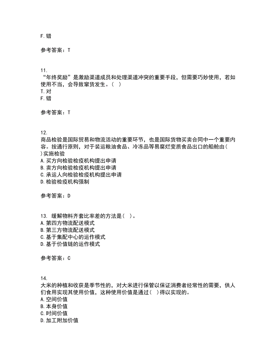 南开大学21春《物流与供应链管理》在线作业二满分答案_45_第3页