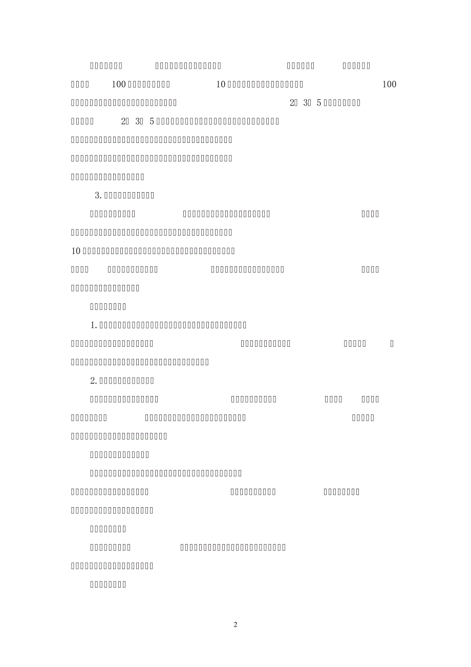 北师大版2016—2017学年度第一学期数学五年级教学计划及进度1109_第2页