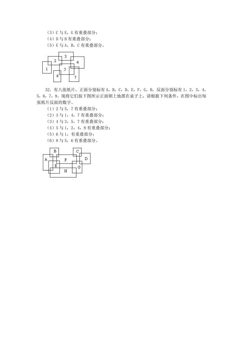 六年级奥数习题精选-数字谜_第5页