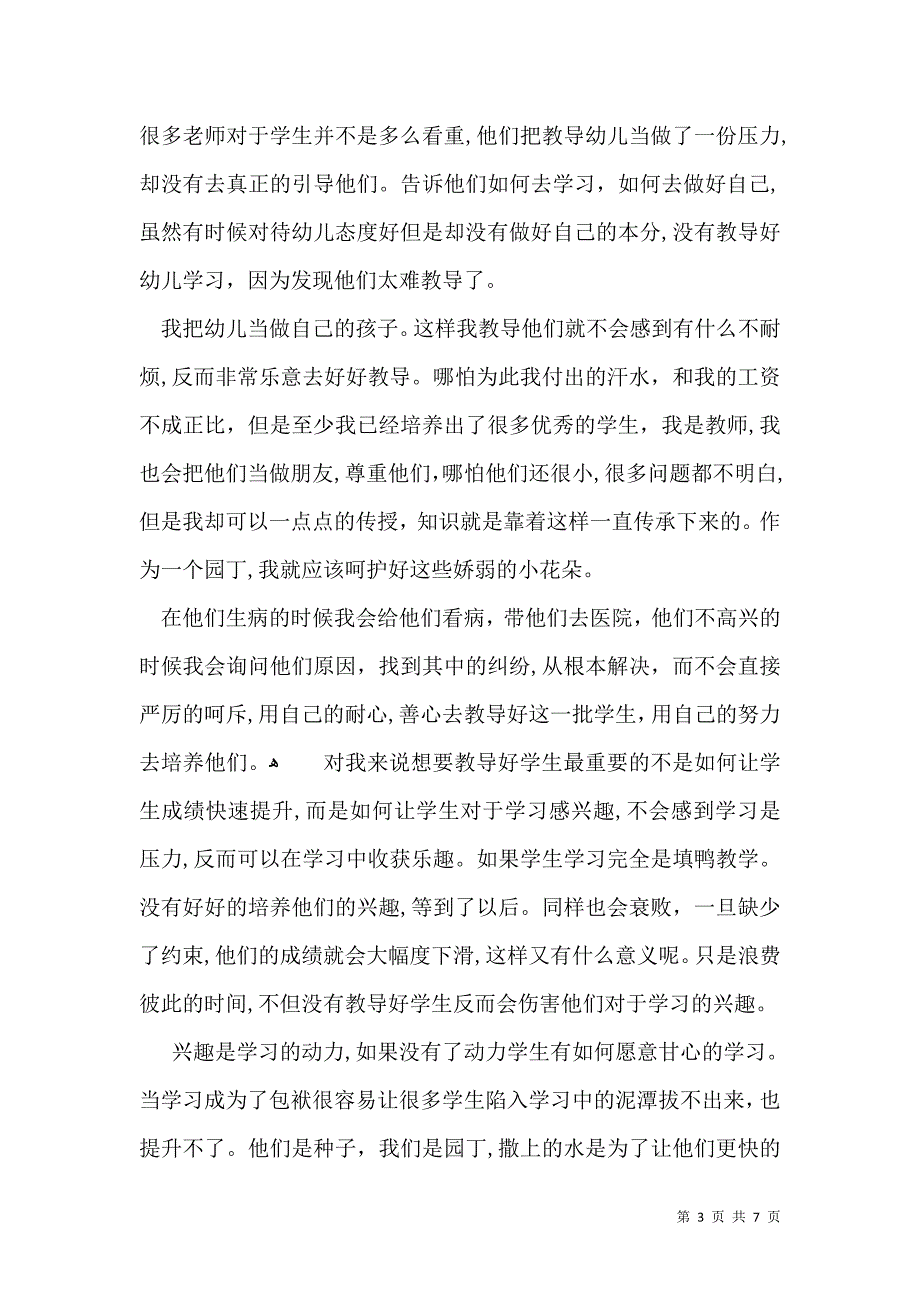 幼儿园老师考核工作个人总结_第3页