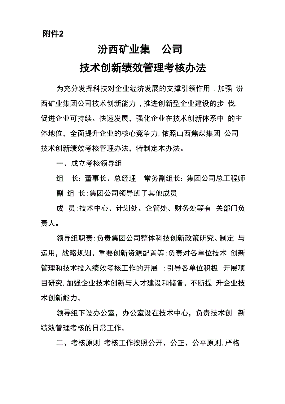 技术创新绩效管理考核办法_第1页