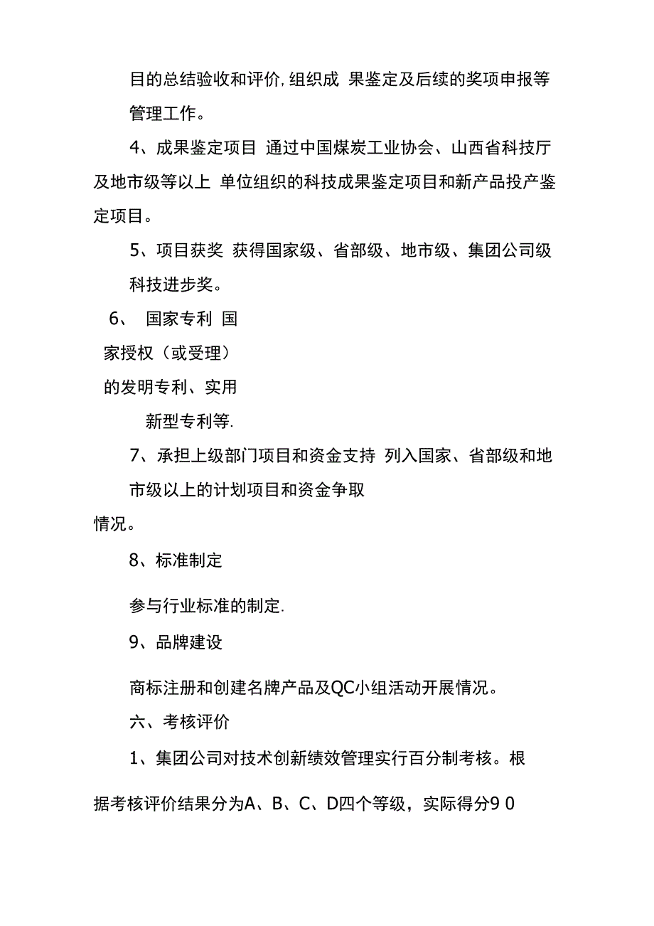 技术创新绩效管理考核办法_第3页