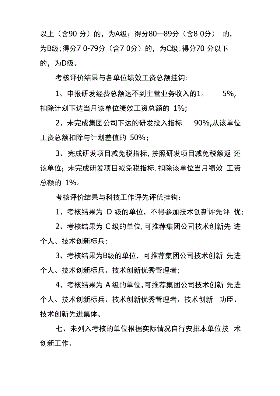 技术创新绩效管理考核办法_第4页