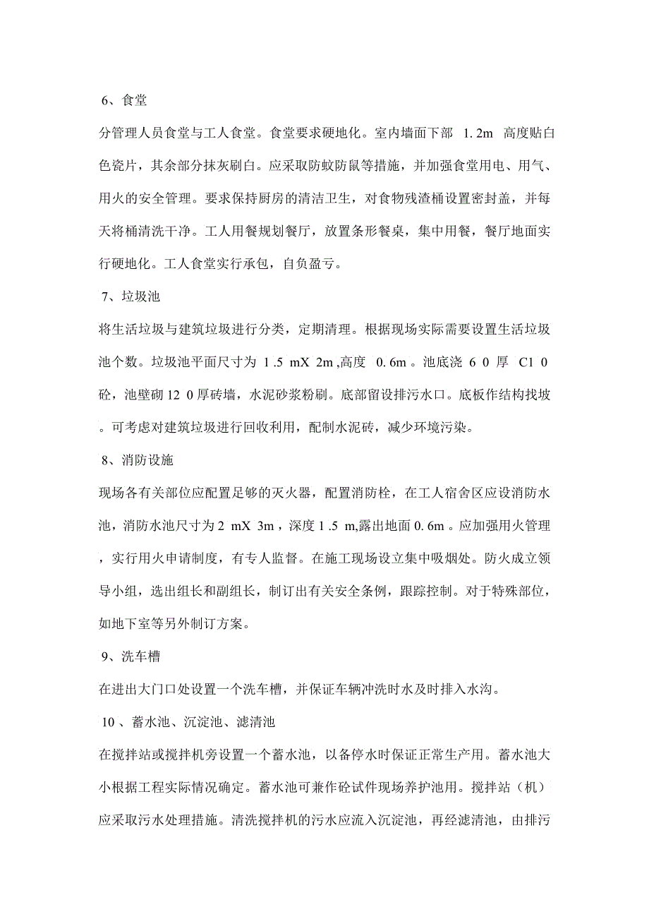 XX建设用心建筑施工现场常规安全检查手册_第4页