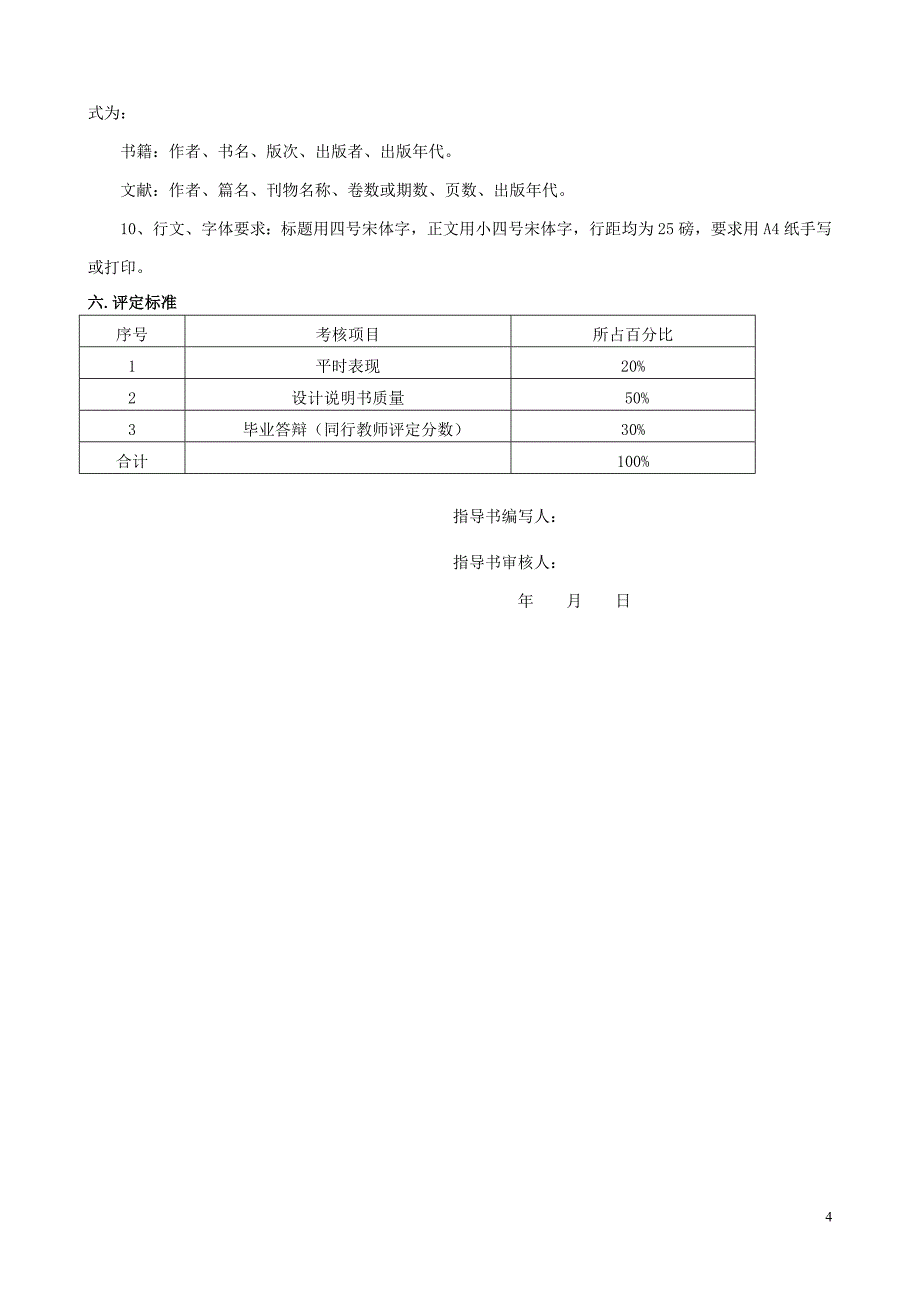 采用PLC实现传送机的无级调速控制任务及指导书（精品）_第4页