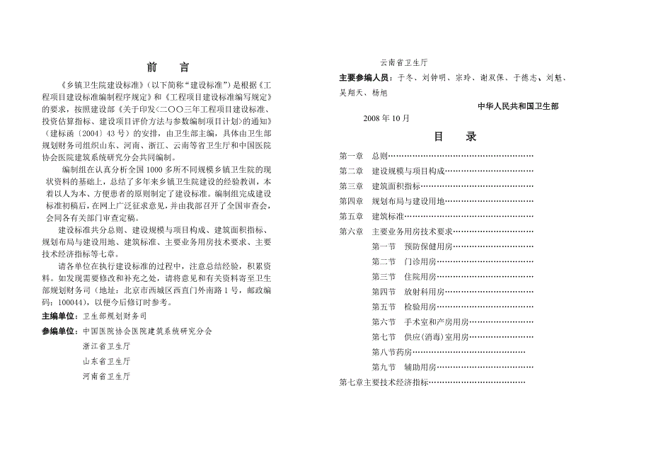 乡镇卫生院建设标准同名_第1页